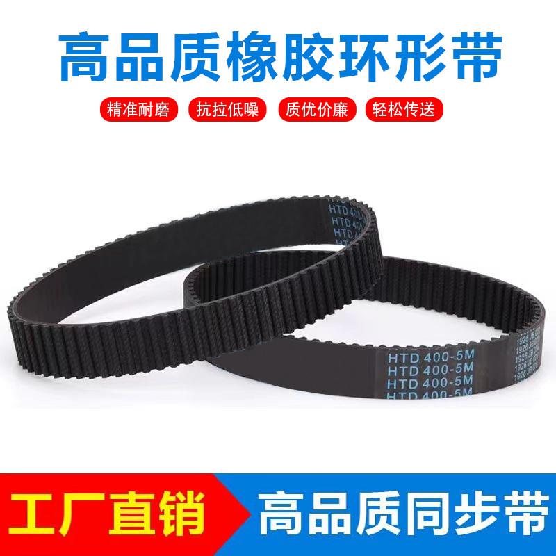 HTD5M橡胶同步带1400-5M/1410/1420/1440/1455/1475/1480/1490