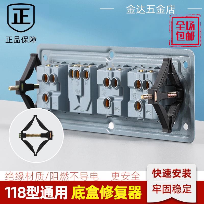 长方形118型暗盒修复器通用型老式底盒电源线盒开关盒修补神器