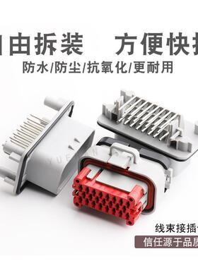 23芯ECU车用连接器  770680-4/776087-4/776228-4 线束防水接插件
