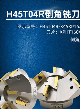 海纳H45T04R焊接坡铣刀倒角斜角数控刀具Xpmt1604合金刀片