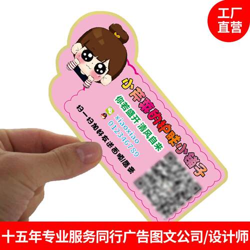 可粘贴名片不干胶名片制作免费设计贴纸定做广告名片定制印刷包邮
