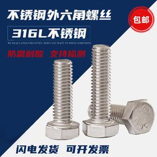 100mm耐腐蚀 316L不锈钢M12M14M16外六角螺丝螺杆螺栓M12