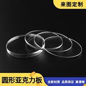 高透明有机玻璃圆板亚克力圆片定制做激光切割硬塑料UV广告牌 包邮