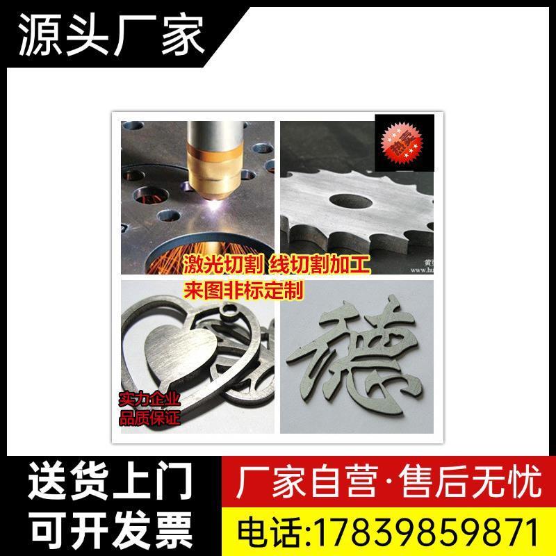 线切割加工零件一件单件定做定制代加工不锈钢铜铝合金车床厂家图片