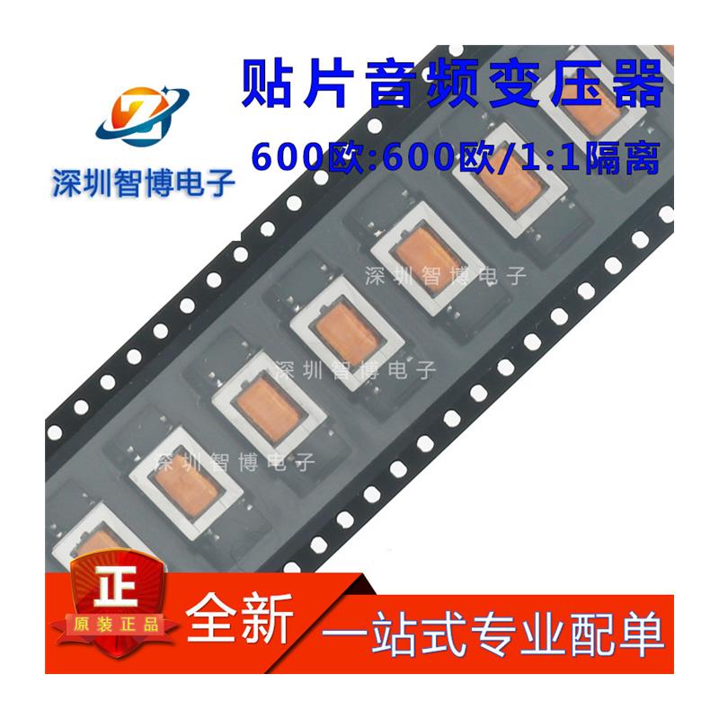 全新贴片音频变压器600:600 1:1隔离 坡莫合金数字音频信号变压器