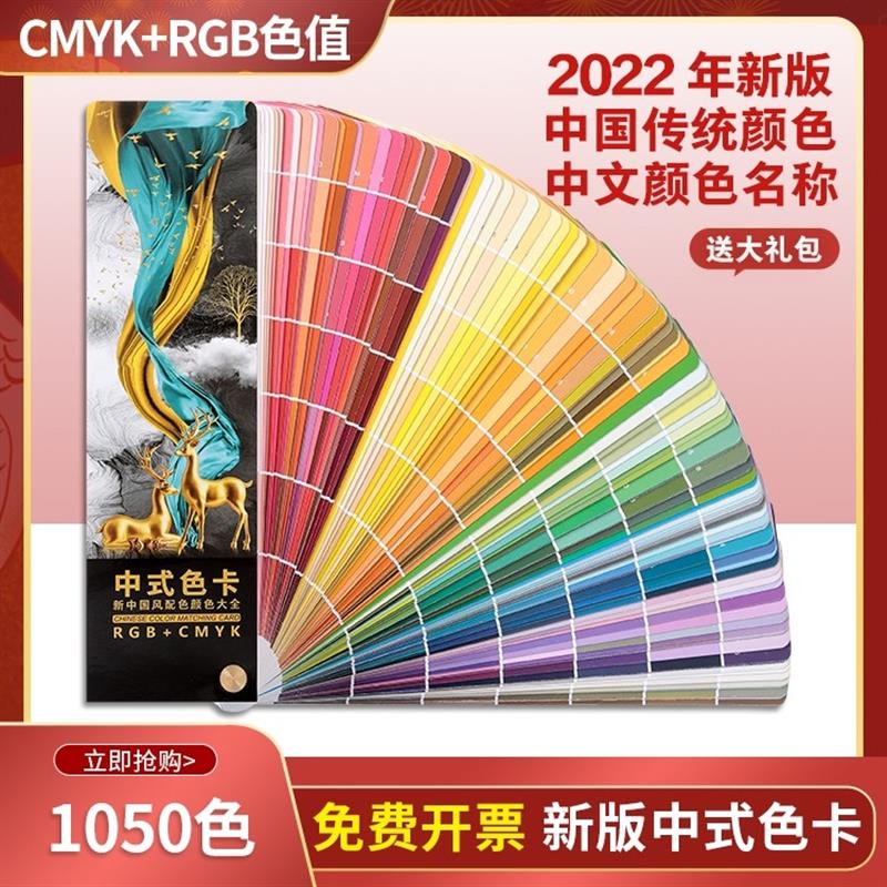 中式传统色卡色谱国际标准印刷CMYK识色手册服装面料色卡本样板卡