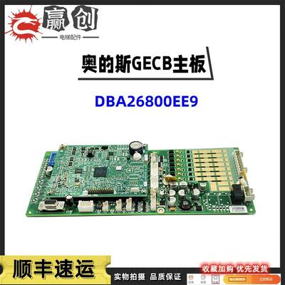 奥的斯电梯配件GECB主板DBA26800EE9 EE13 EE15奥的斯主板 现货质