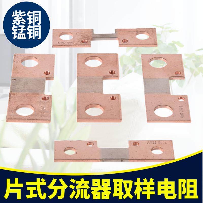 FL-P逆变片式扁分流器100A150A200A300A400A500A75mV焊机取样电阻