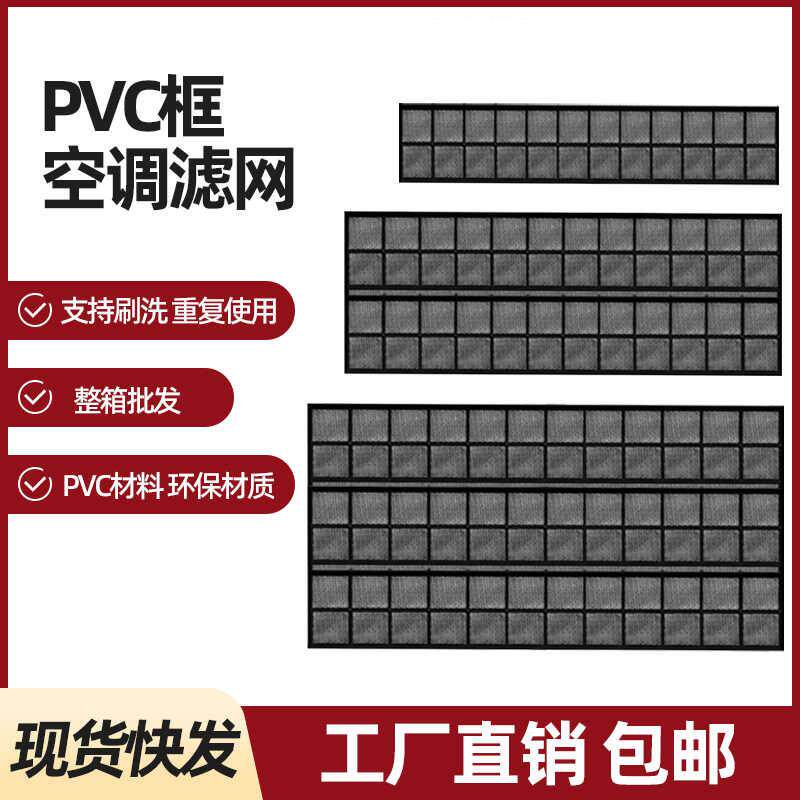 定制空调过滤网pvc框过滤网中央空调回风口出风口防尘黑色过滤网图片