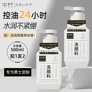 中村男士专用洗面奶三件套护肤控油祛痘清洁去黑头旗舰店官方正品