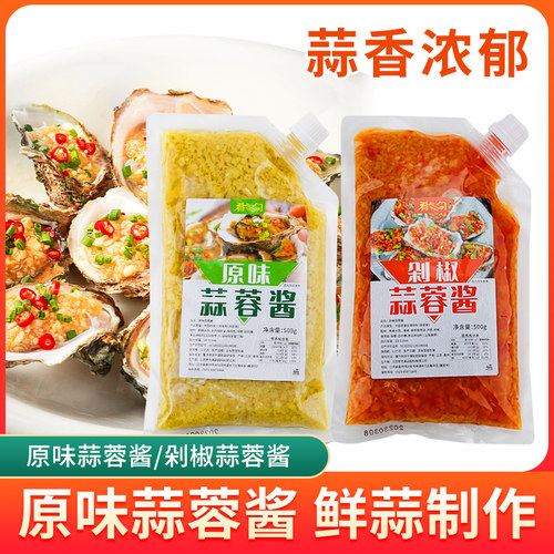 蒜蓉酱烤生蚝火锅烧烤蘸料调味料