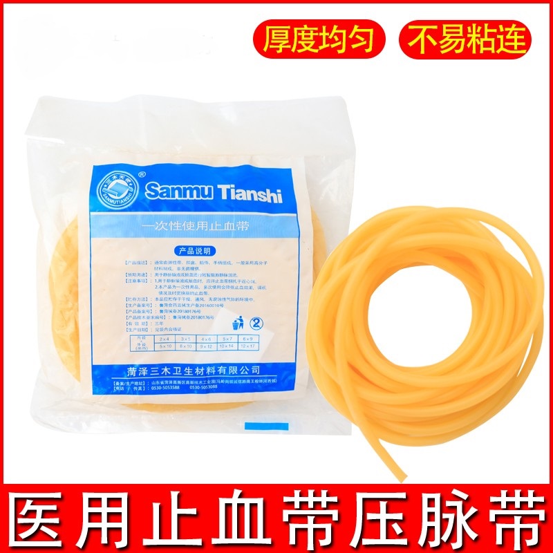 三木天使医用一次性止血带 乳胶管弹力橡胶管弹弓皮筋点滴压脉带