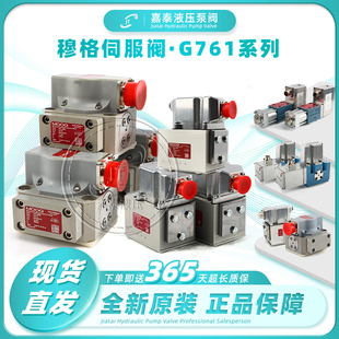 G761 D661溢流阀G631 D662液压阀D633 D638 D061伺服阀 穆格 MOOG