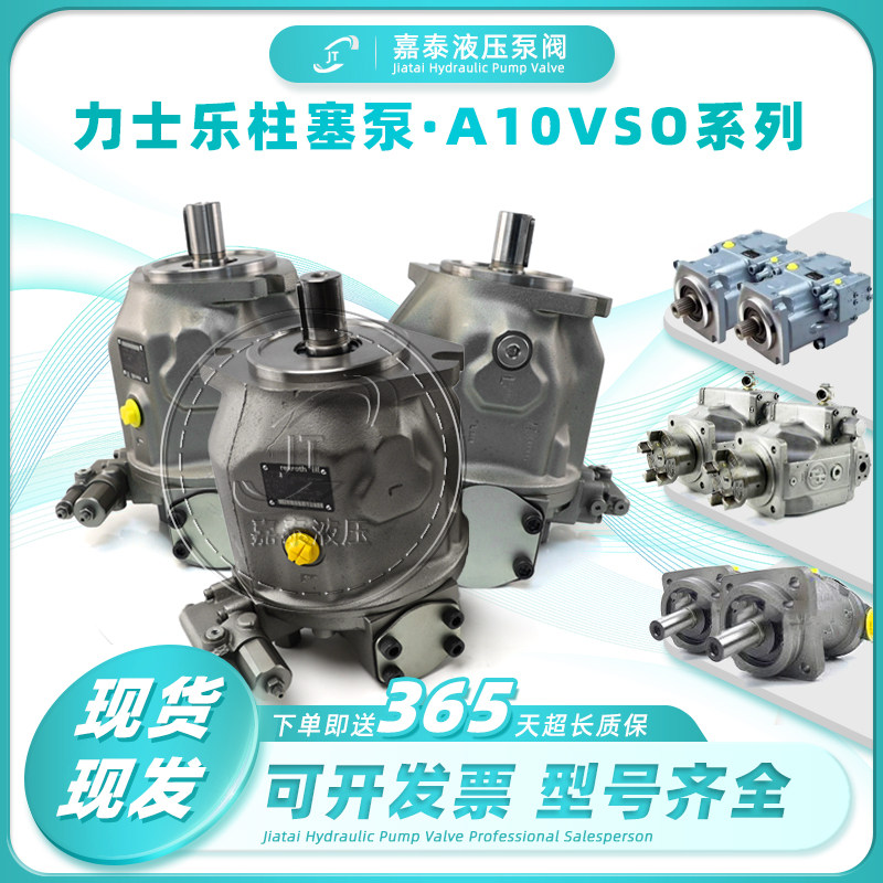 REXROTH力士乐柱塞泵A10VSO28/45/71/100/140DFLR油泵高压液压泵,标准件/零部件/工业耗材,液压泵,淘宝优惠券,粉丝福利购,淘宝优惠卷