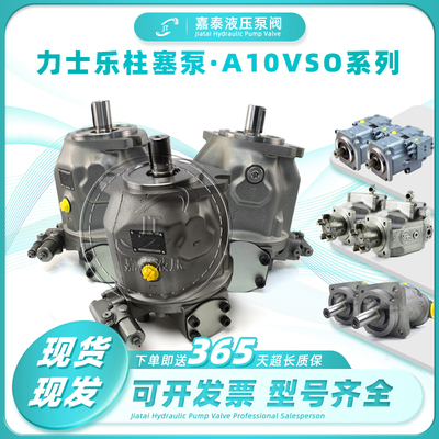 REXROTH力士乐柱塞泵A10VSOA4VSO