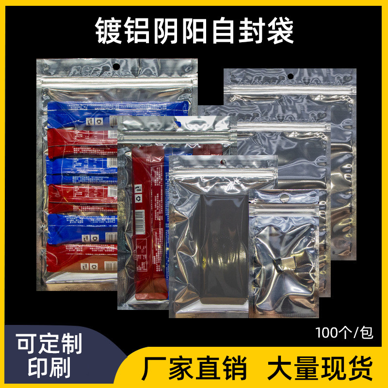 镀铝箔阴阳平底自封袋花茶叶干货食品包装袋数码饰品塑料密封袋子高性价比高么？