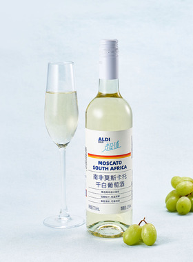奥乐齐ALDI超值南非莫斯卡托干白葡萄酒750ml清新花果香自饮代购