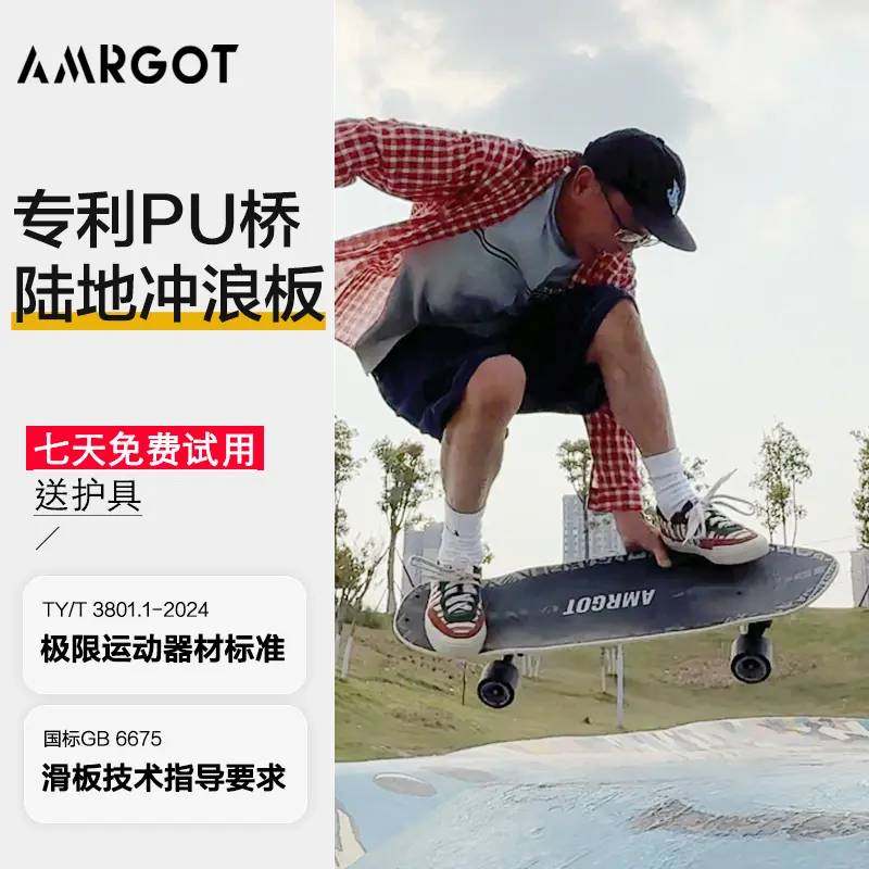 amrgot pu陆地冲浪板滑板pu桥免蹬专业刷街代步男女生进口滑板,运动/瑜伽/健身/球迷用品,滑板,淘宝优惠券,粉丝福利购,淘宝优惠卷