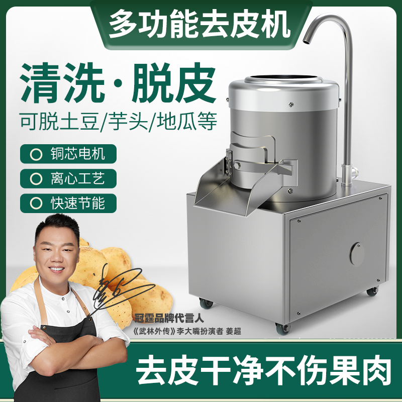 土豆去皮机商用不锈钢小型全自动芋头脱皮机清洗生姜地瓜削皮神器