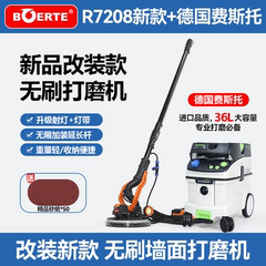 博来博尔特7208改装无刷墙面腻子打磨机长杆磨墙壁无尘抛光砂纸机