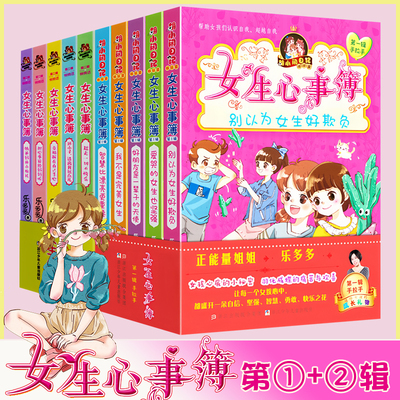 乐多胡小闹日记姐妹篇女生