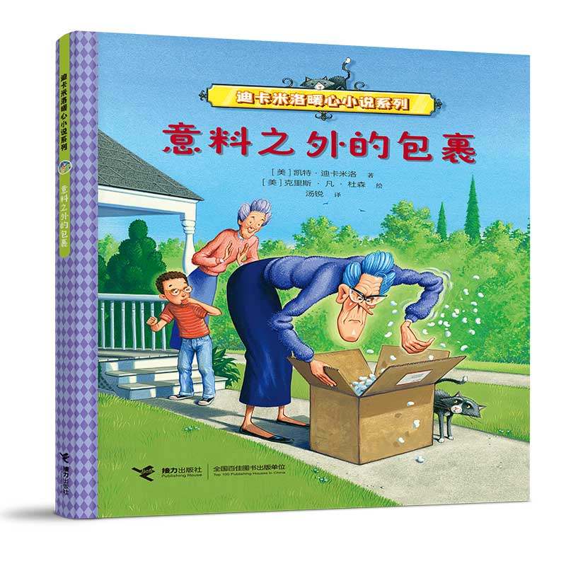 《爱德华的奇妙之旅》作者,三获纽伯瑞儿童文学奖作家凯特