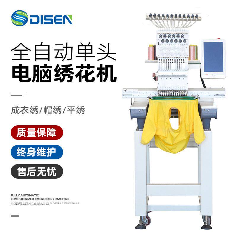 新款商用型电脑全自动单头绣花机 帽子成衣刺绣机属于什么档次？