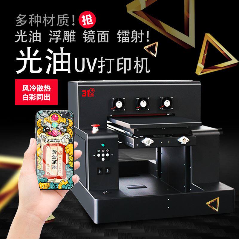 小型平面全自动3浮雕光油圆柱手机壳高精度数码打印一体机怎么样,好用不?