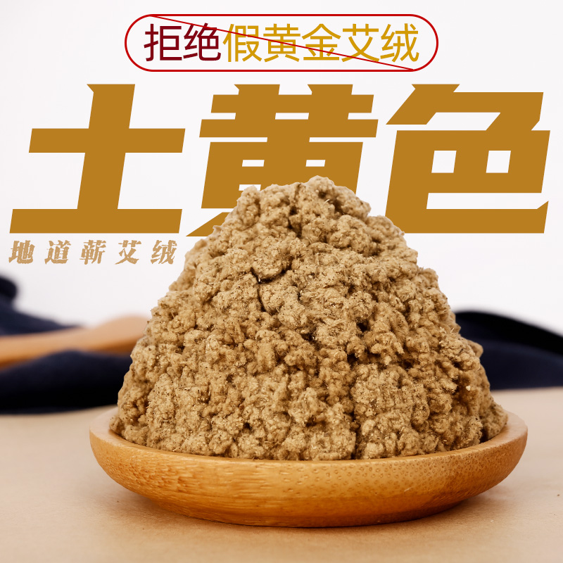 甄选艾绒包散装坐垫家用纯黄金艾叶垫美容院艾灸艾草熏房间500g