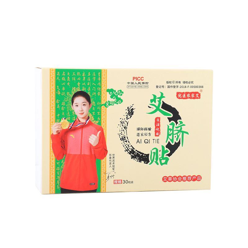 脐贴南怀瑾艾脐贴肚脐贴艾南师肚脐艾绒花椒桂圆贴丸农灸家艾