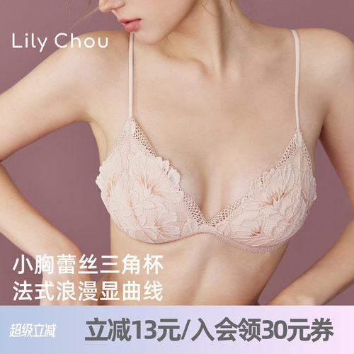 LILYCHOU法式性感无钢圈三角文胸