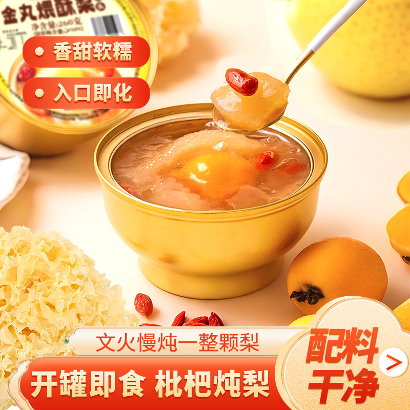 枇杷炖梨260g即食软糯原汁原味烤梨秋冬季润燥零食银耳枸杞红枣羹,水产肉类/新鲜蔬果/熟食,水果罐头,淘宝优惠券,粉丝福利购,淘宝优惠卷
