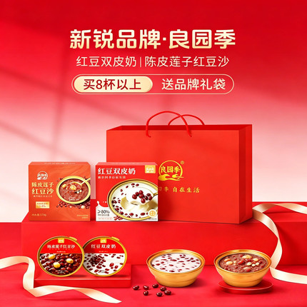 广式红豆双皮奶陈皮莲子红豆沙独立盒装即食甜品营养早餐免煮速食