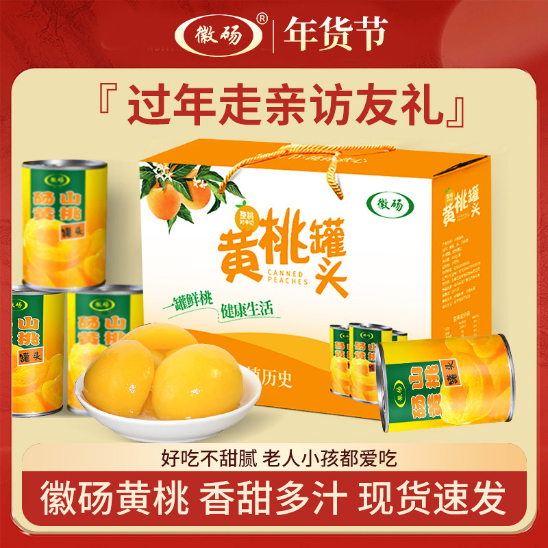 徽砀黄桃罐头礼盒装砀山特产425g爽口多汁新鲜水果罐头,水产肉类/新鲜蔬果/熟食,水果罐头,淘宝优惠券,粉丝福利购,淘宝优惠卷