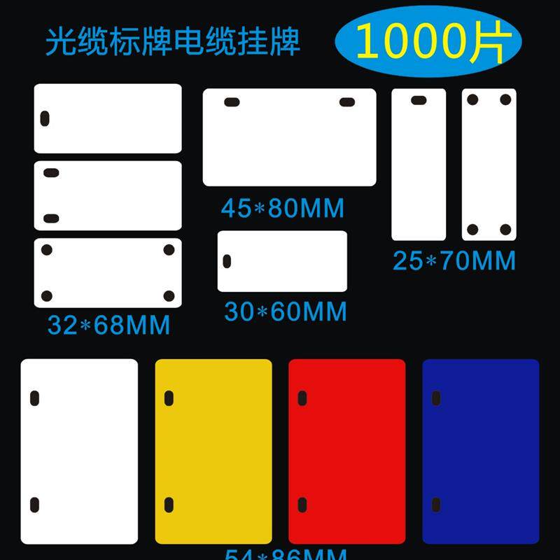 现货白色塑料标志牌PVC通信电缆挂牌光缆吊牌电力通信线缆标牌
