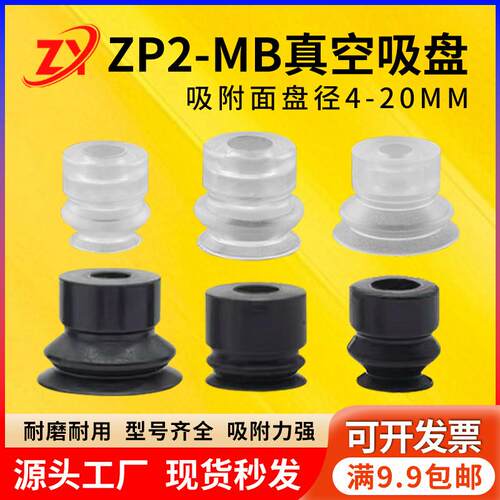 SMC真空吸盘风琴工业吸嘴ZP2-B04/06/08/10/15/20MBS/N-H5 防静电