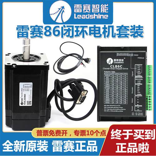 雷赛86闭环步进电机86CME45 85 35 80 120-BZ套装驱动器CL86 C H