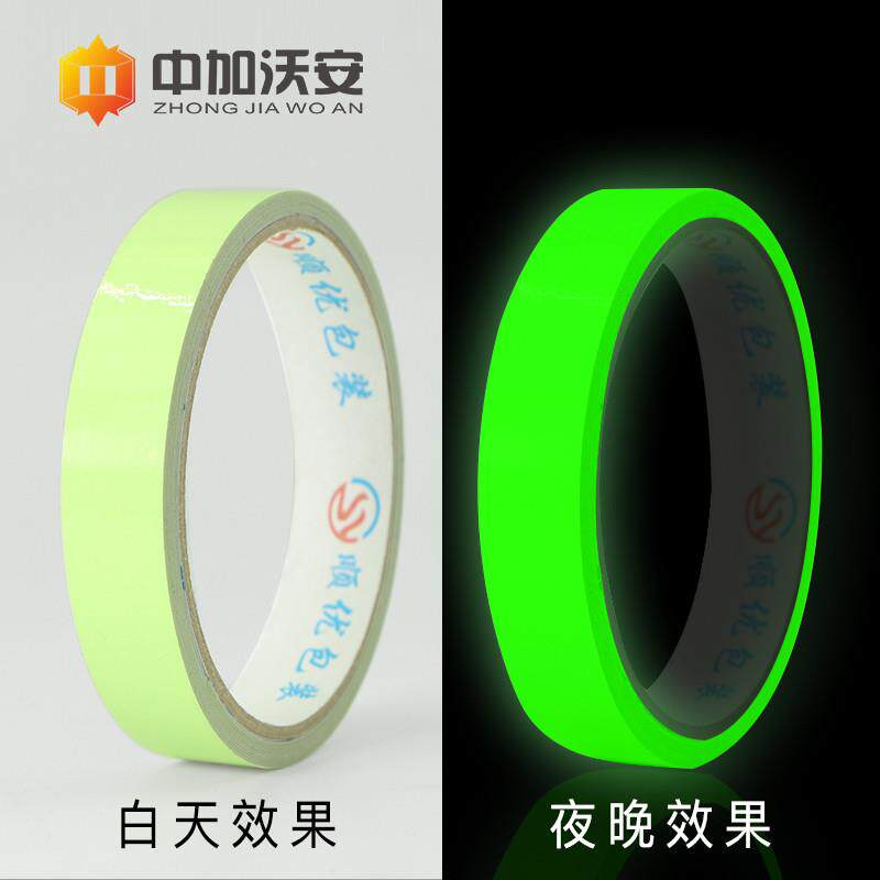 绿色荧光胶带夜光贴条纸安全警示带超亮自发光开关车用标识标记