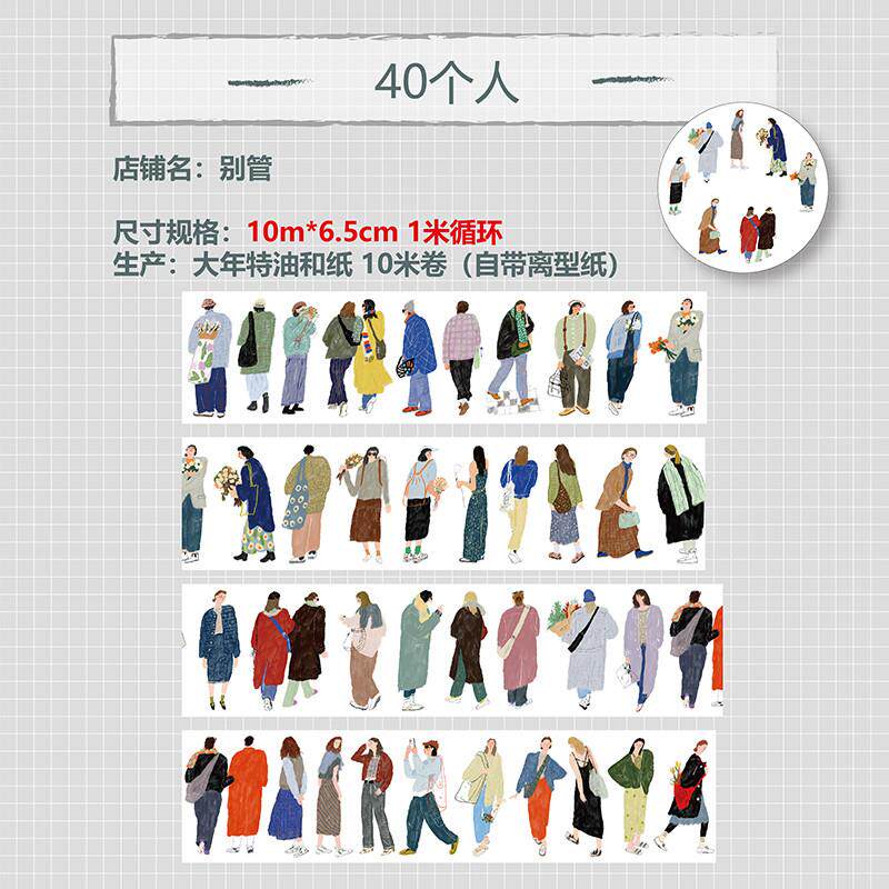 别管胶带 40个人物穿搭日系和纸大年手帐拼贴日常盐系清新手账