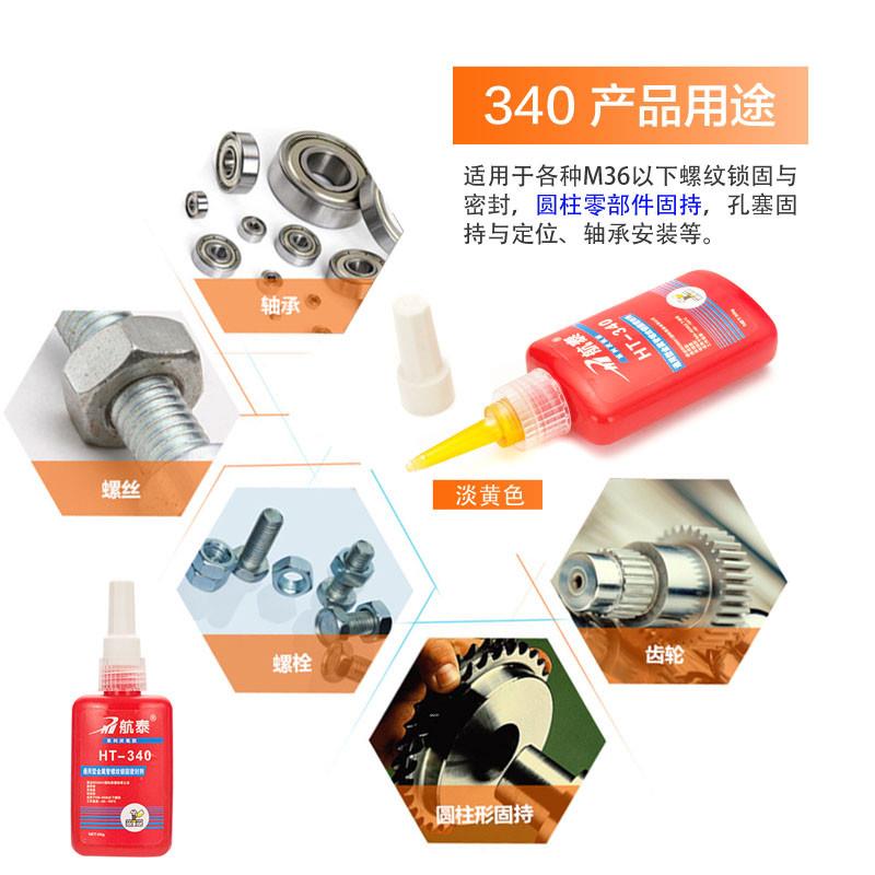 340厌氧胶螺纹锁固密封胶 高强度金属螺丝胶水圆柱齿轮防松紧固剂