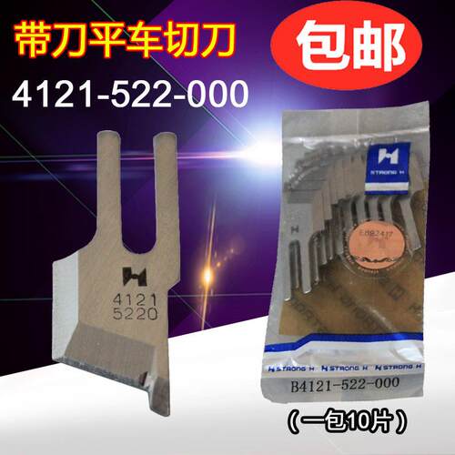 强信 41215220刀片 522切刀车刀片切边机刀片平车缝纫机配件 刀片