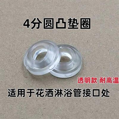 淋浴花洒喷头软管垫片垫圈密封圈防水圈凸型密封圈橡胶圈花洒配件