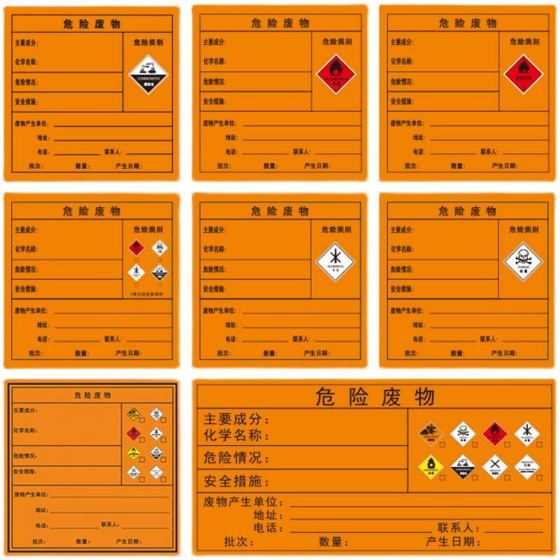 危废标签危险废物标识牌不干胶贴纸印刷定制废机油废液有毒易燃品
