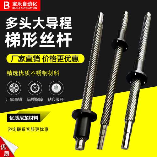 梯形丝杆T6 8 10 12 14 16 18 20 22 25 28 30 32多头大导程丝杠