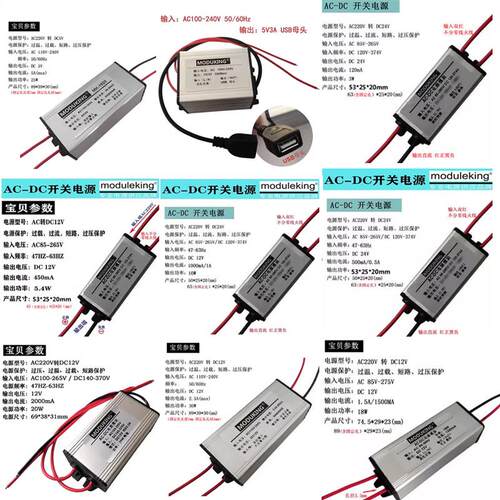 ACDC防水灌胶交流转直流220V转5V/12V24微型开关电源模块moduking