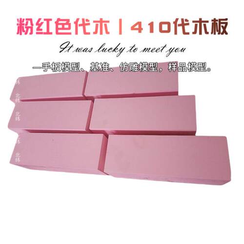 410代木丨代木材料丨红代木丨树脂代木板丨定制检具代木材料定制