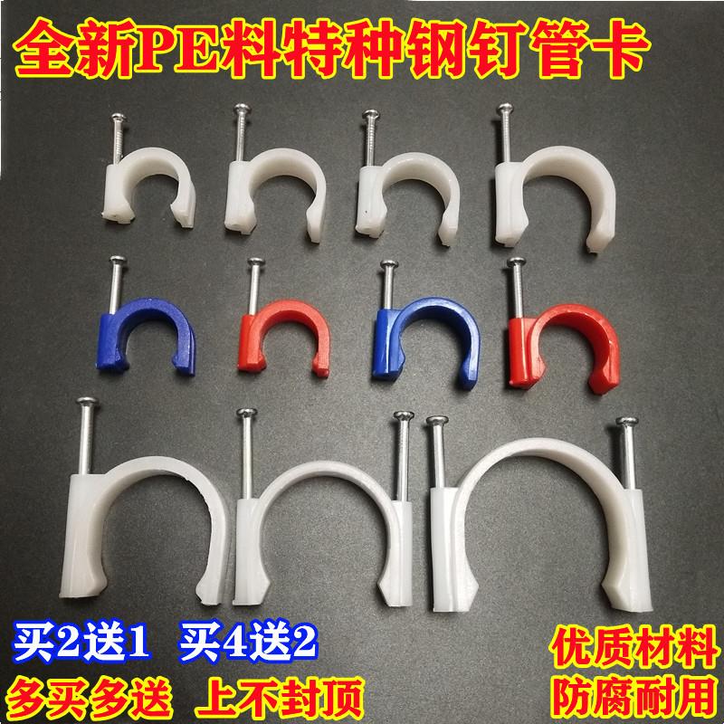 钢钉卡子PPR水管PVC线 线管固定水泥钉卡排管卡红白色16 20 25 32