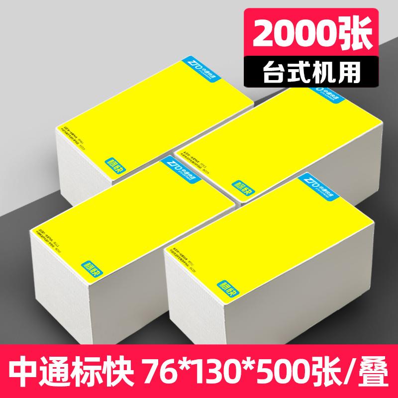 中申通韵达邮政空白快递一三联便携式电子面单打印纸热敏标签标快