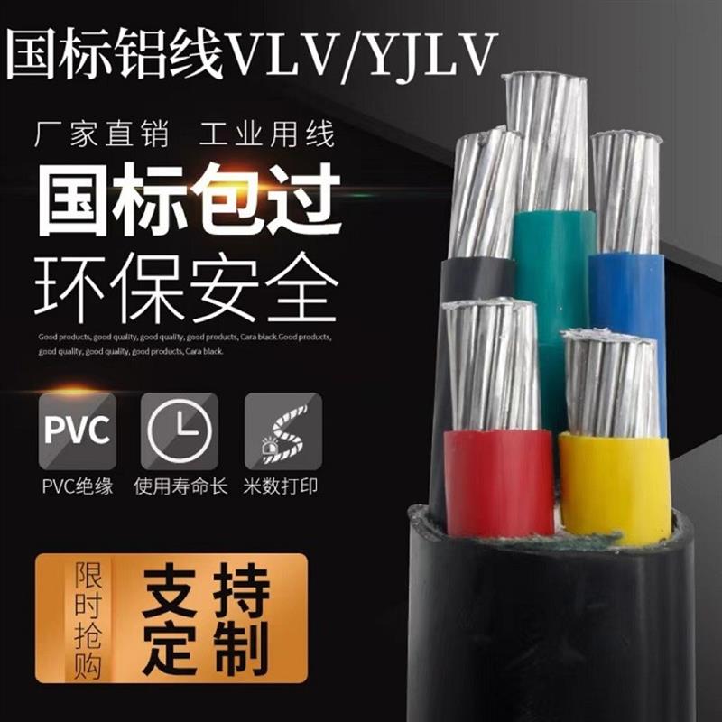 国标YJLV铝芯VLV345芯电缆线50 70 95 120 150架空185铠装240平方