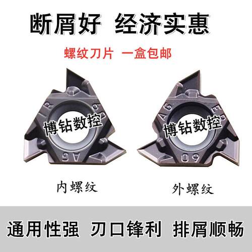 锋利断屑型螺纹刀片16IR/16ERAG60/AG55/1.5/2.0/3.0通用性牙刀粒
